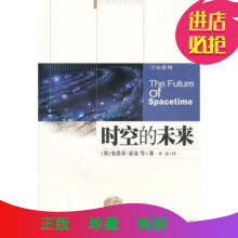 时空的未来