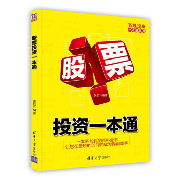 股票投资一本通-王在全