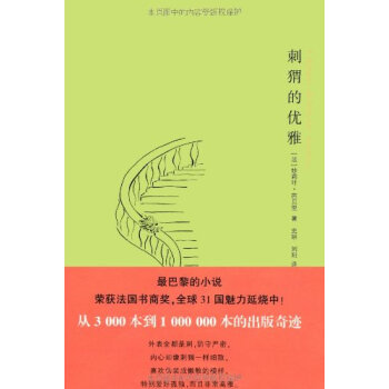 刺猬的优雅法芭贝里