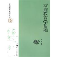 家庭教育学基础吴航
