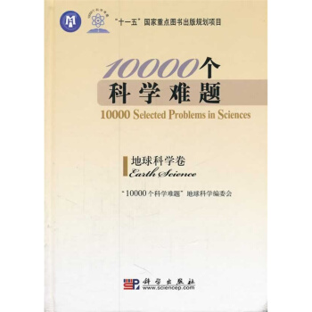 10000个科学难题：生物学卷