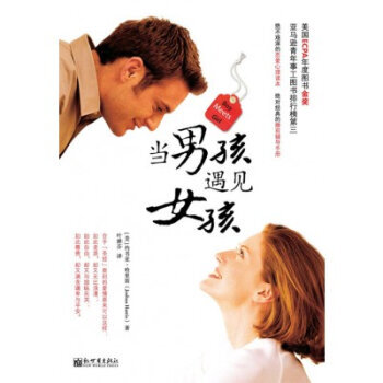 当男孩遇见女孩-约书亚哈里斯