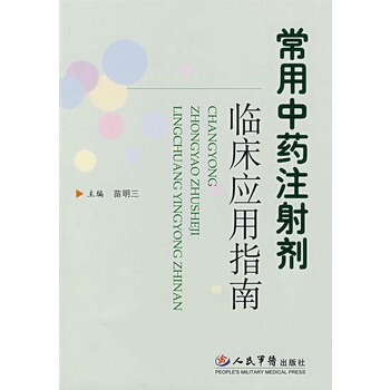 常用毒性中药临床应用指南