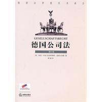 德国商事公司法