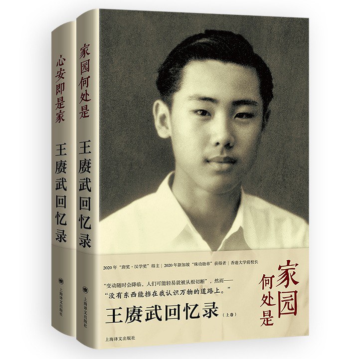 家园何处是 王赓武 z-lib.org