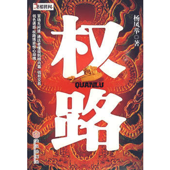 权路-杨凤举