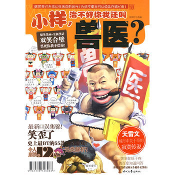 小样，治不好你我还叫兽医-猪很红