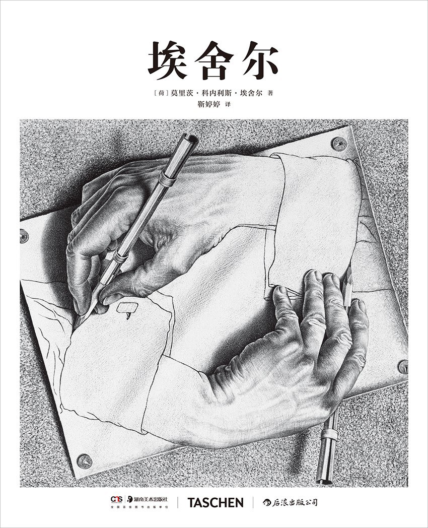 埃舍尔大师图典0