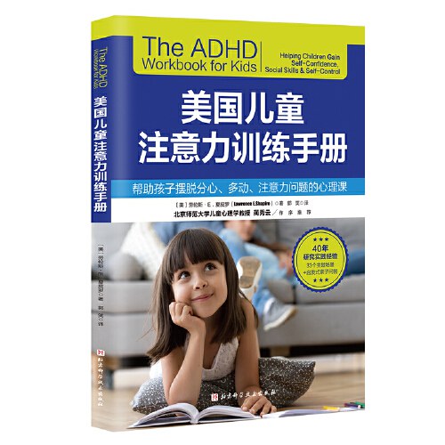 儿童注意力训练手册_-