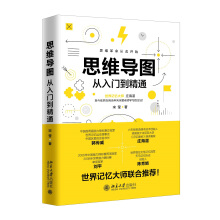 思维导图：从入门到精通宋莹
