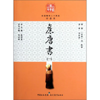 旧唐书28