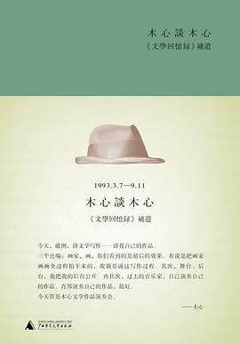 即兴判断木心