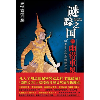 迷踪之国4 幽潜重泉