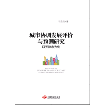 河南“三化”协调发展评价研究