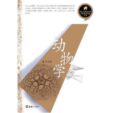 达尔文之前的动物学哲学