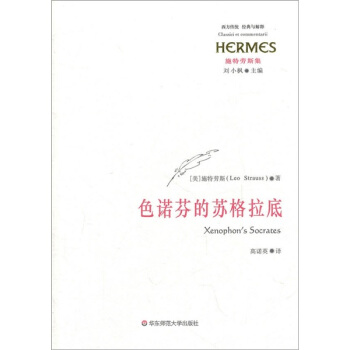 回忆苏格拉底古希腊色诺芬