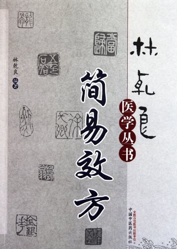 中华效方汇海
