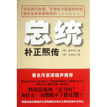 总统朴正熙传赵甲济