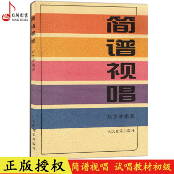 简谱视唱