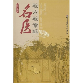 中医临床验案汇辑 第六辑