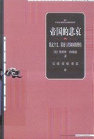 帝国的悲哀