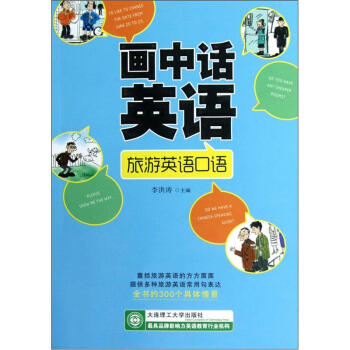 周计划 拿下英语口语 旅游英语-任明星