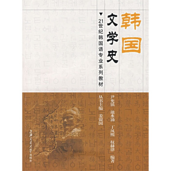 韩国文学史韩赵润济