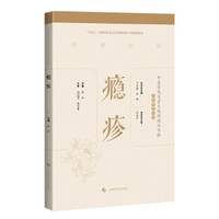 痘疹辨证