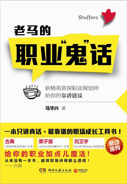老马的职业“鬼”话马华兴