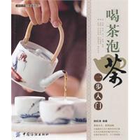 喝茶泡茶一步入门好生活百事通系列-姚松涛
