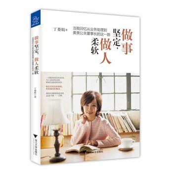 做事坚定做人柔软丁菱娟