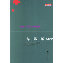 情感按钮：毕淑敏散文精粹