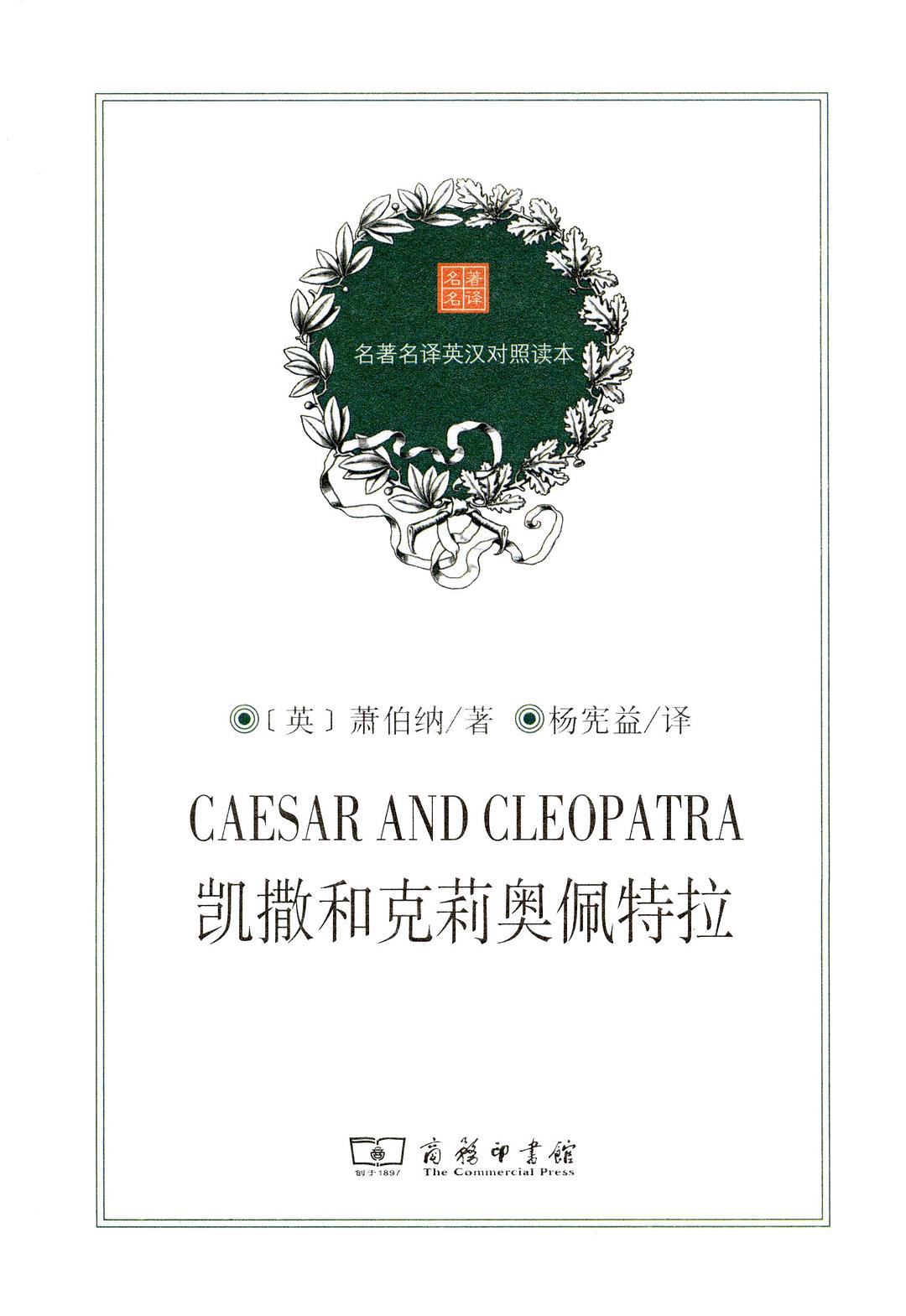 埃及迷药：艳后克莉奥佩特拉艾米尔.路德维希德国 马莎译希望出版社 2008年9月