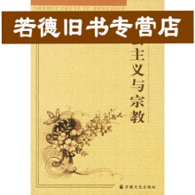 老曹收藏-社会主义与宗教