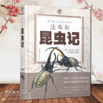 昆虫记法布尔