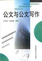 公文写作王珂菲