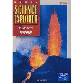 地球的内部构造