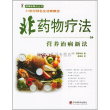非药物疗法理论与临床高清版