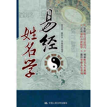 柯易阳易经姓名学研究04