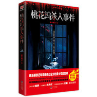 桃花坞杀人事件
