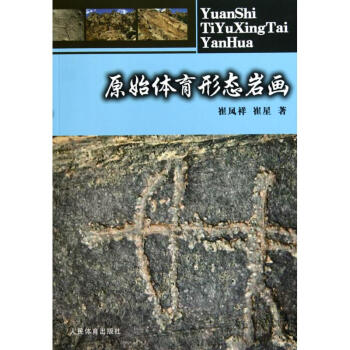世界岩画：原始语言意阿纳蒂