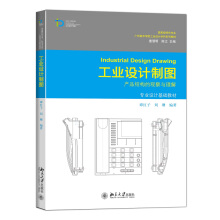 工业设计制图
