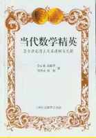 当代数学大师：沃尔夫数学奖得主及其建树与见解第3版