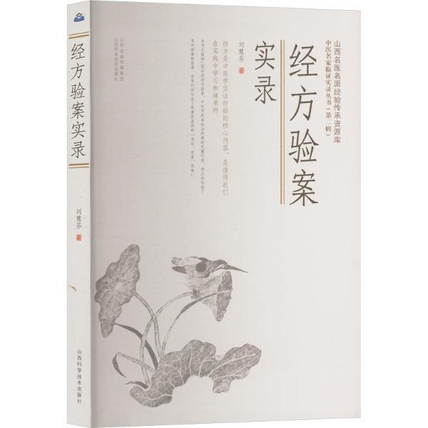 经方验