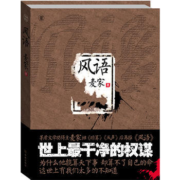 风语