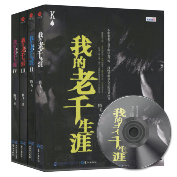 我的老千生涯