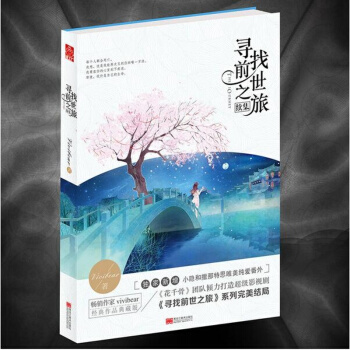 寻找前世之旅
