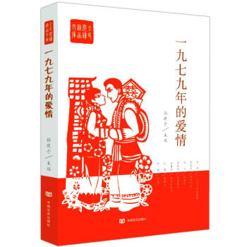 一九七九年的爱情李唯