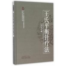 中国手针疗法王富春