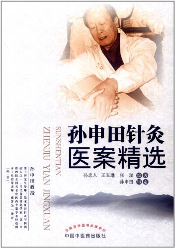 中国针灸奇桉申倬彬